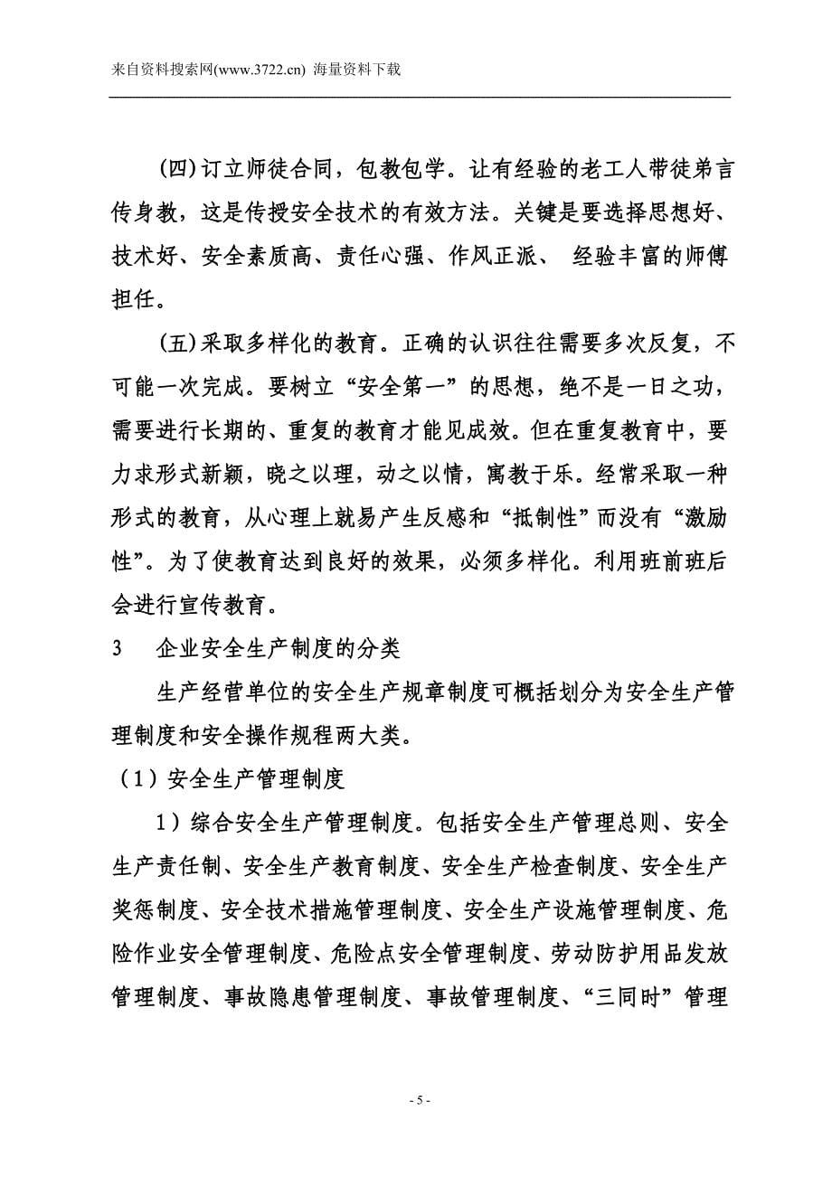 班组长安全培训教案（DOC 16页）_第5页