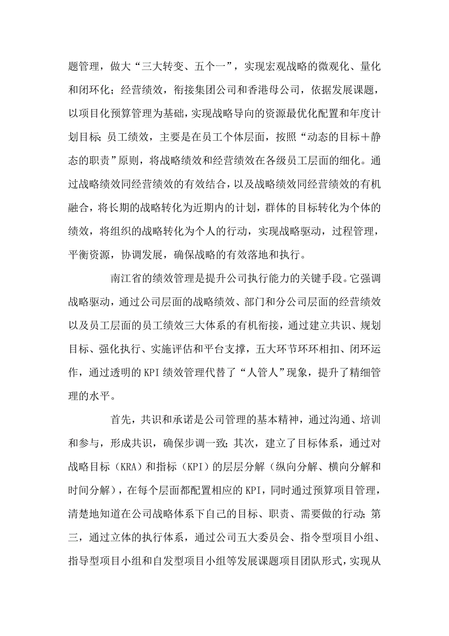 绩效管理与执行力提高_第3页