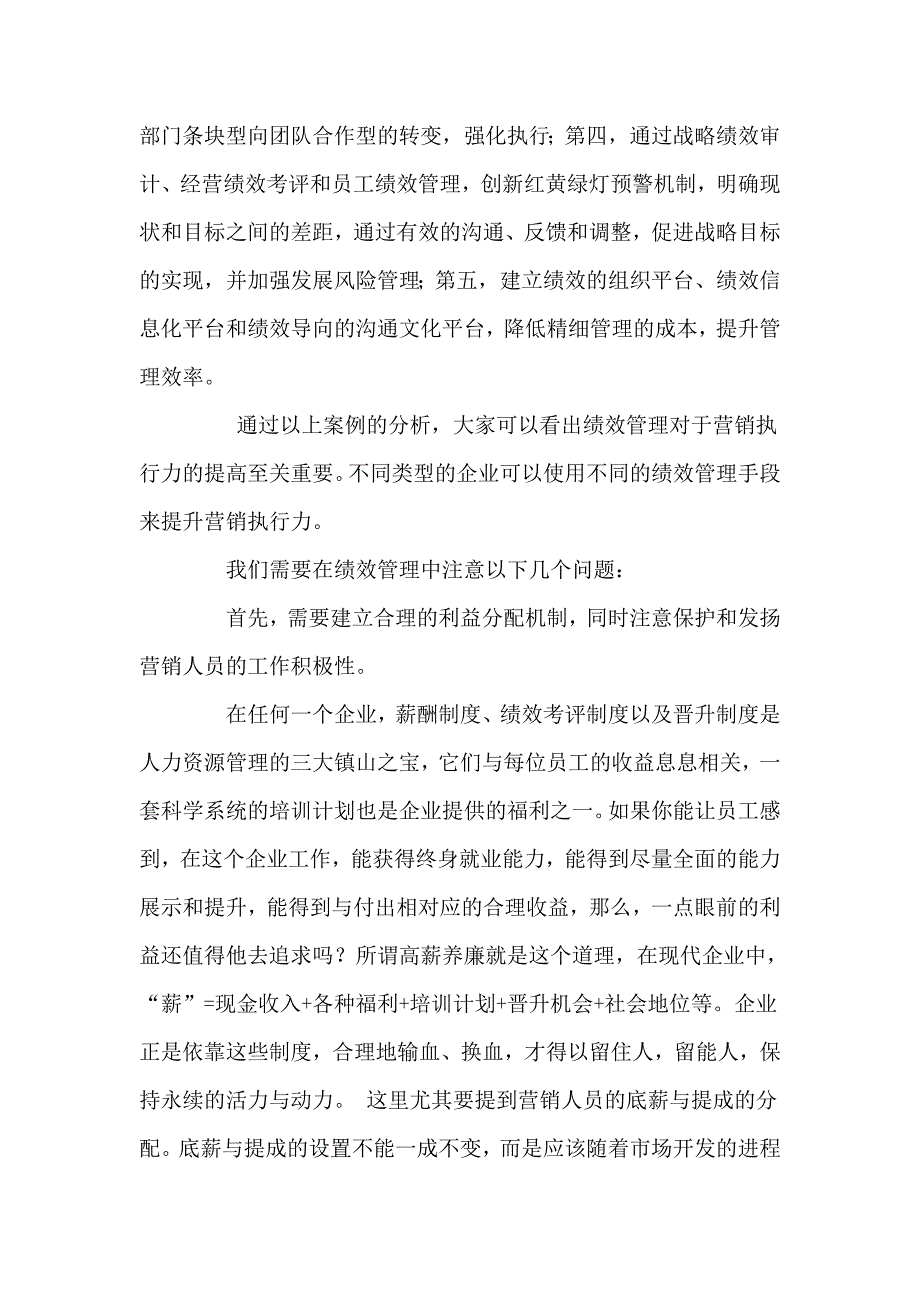 绩效管理与执行力提高_第4页