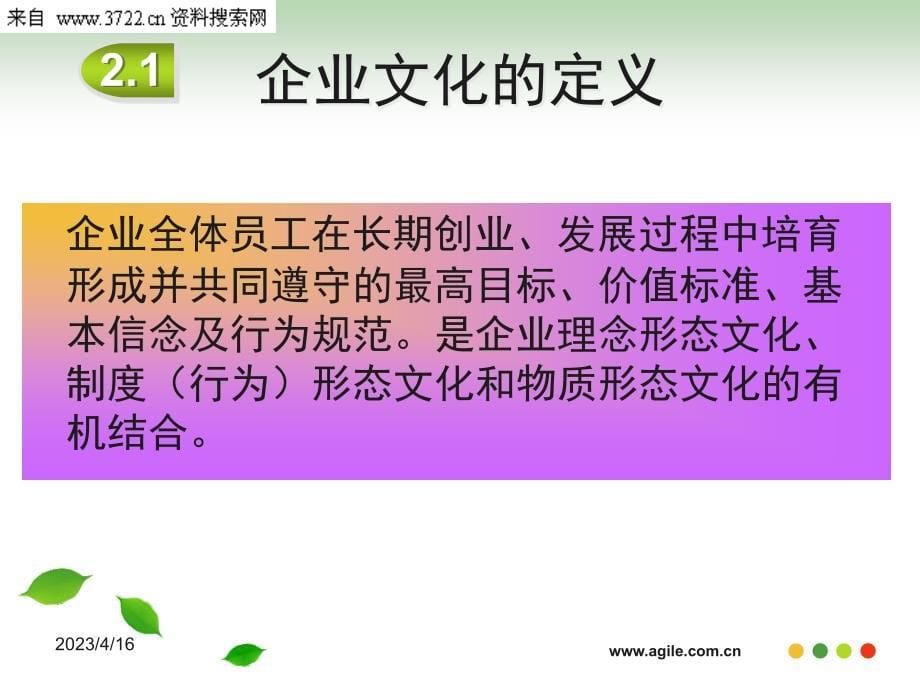 房地产-雅居乐企业文化（PPT 17页）_第5页