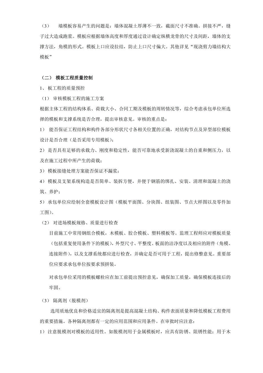 （监理工作文档）主体工程细则_第3页