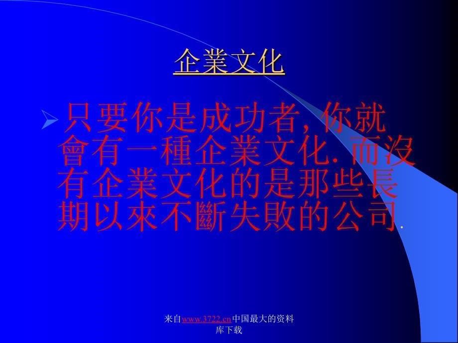 企业文化建设（ppt 83）_第5页