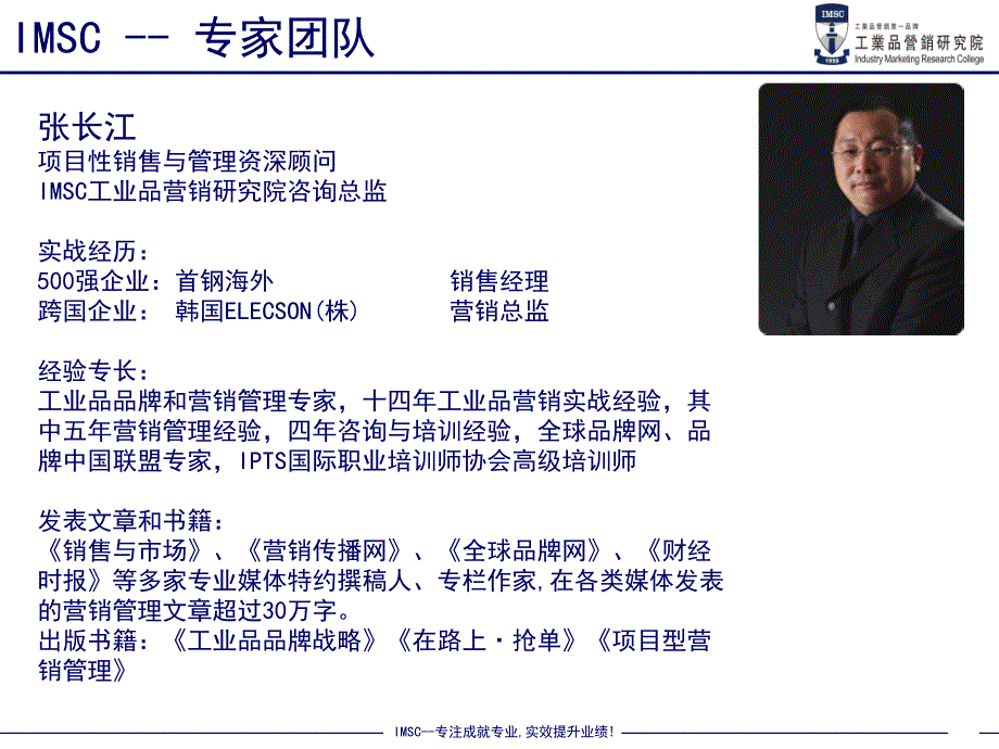 项目性销售管理培训教材（PPT 69页）_第2页