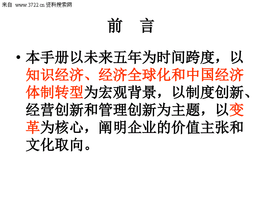 常州宣纳尔新能源科技有限公司企业文化手册-企业愿景和目标（PPT 24页）_第2页