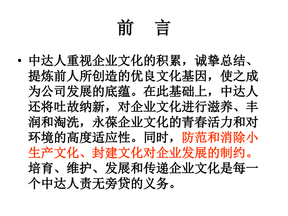 常州宣纳尔新能源科技有限公司企业文化手册-企业愿景和目标（PPT 24页）_第3页