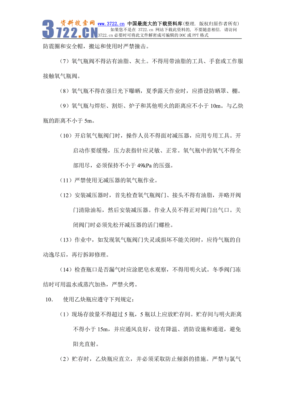 安全作业培训（doc 14）_第4页