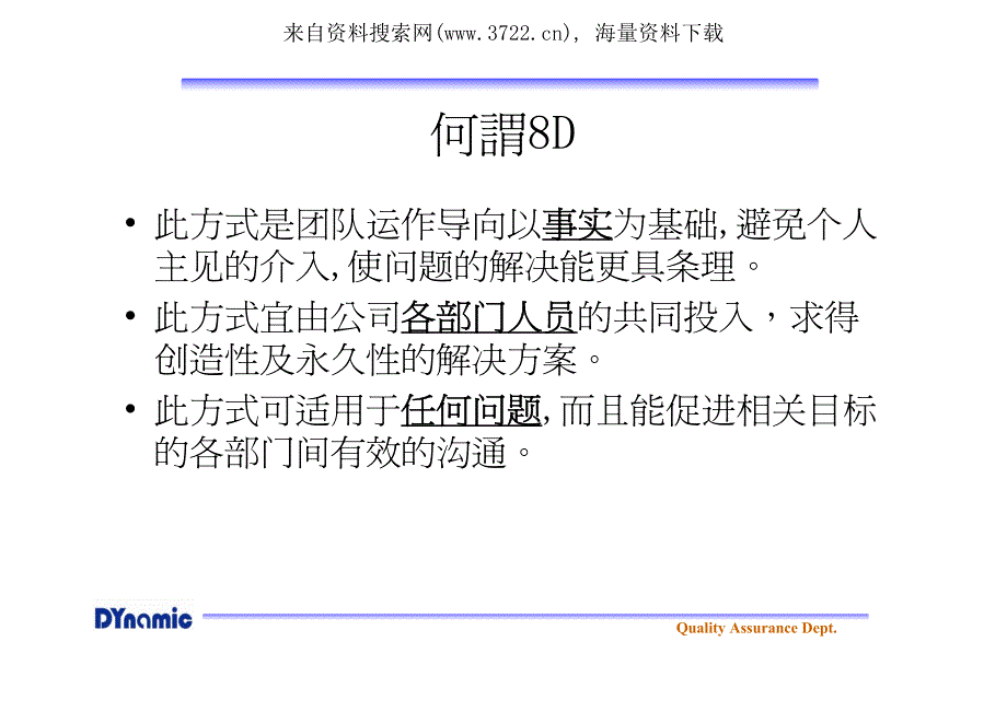 品质异常解决问题的方法－8d培训（PDF 75页）_第4页