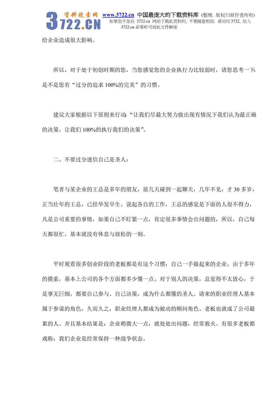 老板习惯决定企业执行力(doc 8)_第2页