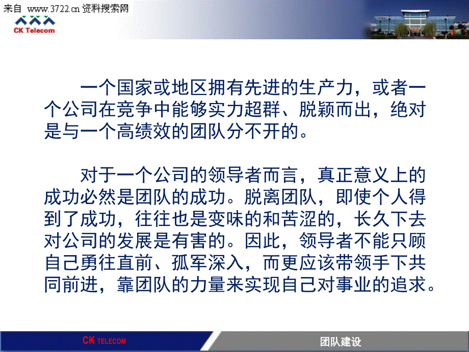 CK西可通信技术设备公司团队建设培训教材-如何管理好一个团队（PPT 33页）_第3页