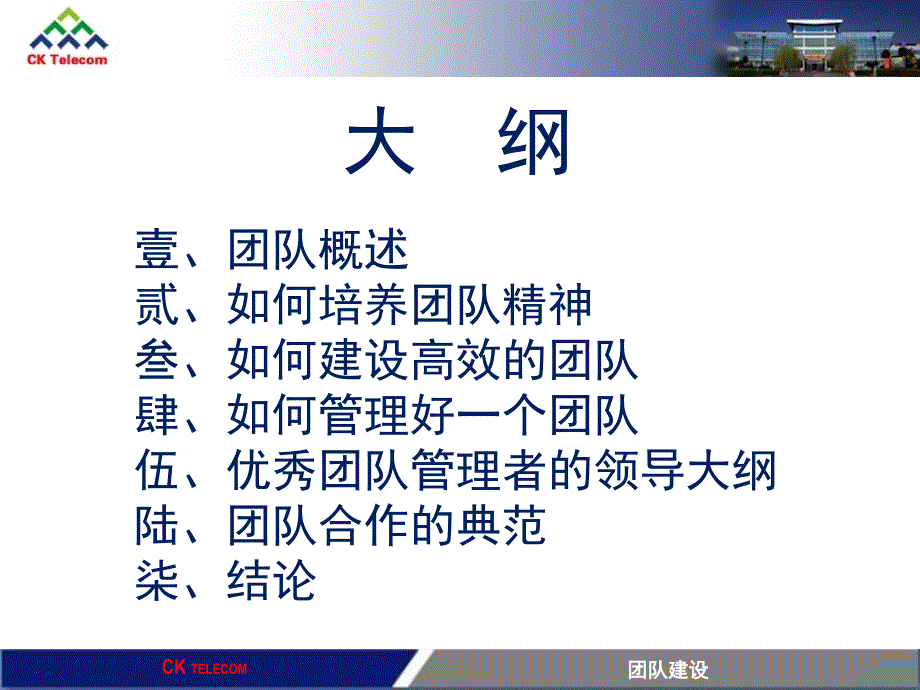 CK西可通信技术设备公司团队建设培训教材-如何管理好一个团队（PPT 33页）_第4页