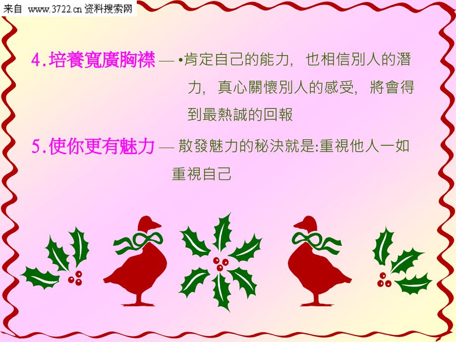 弹性领导培训（PPT 34页）_第4页