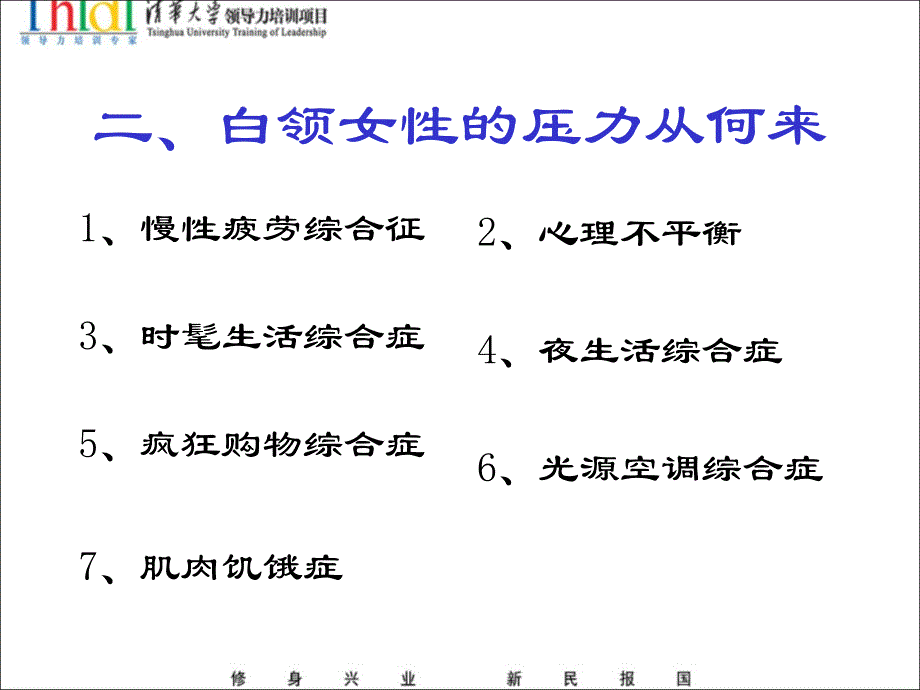 领导力培训课件-为身心减压做健康女性（PPT 10页）_第4页