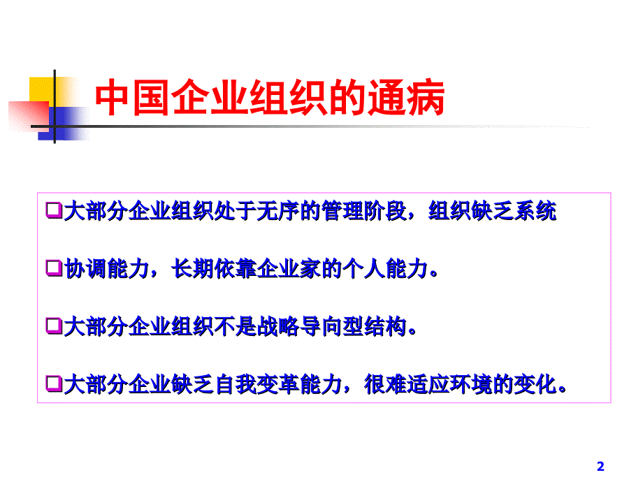 团队管理和企业文化（PPT 87页）_第2页