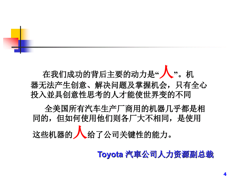 团队管理和企业文化（PPT 87页）_第4页