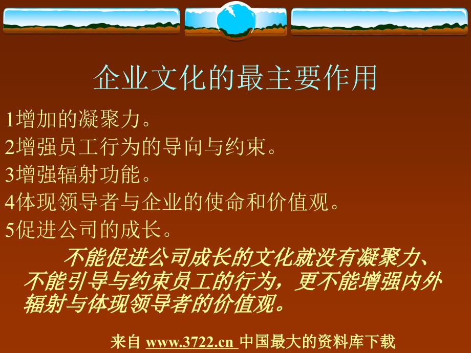 基于核心竞争力的企业文化（PPT 24页）_第4页