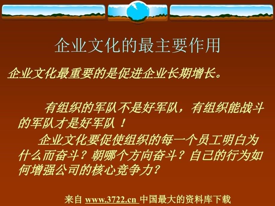 基于核心竞争力的企业文化（PPT 24页）_第5页