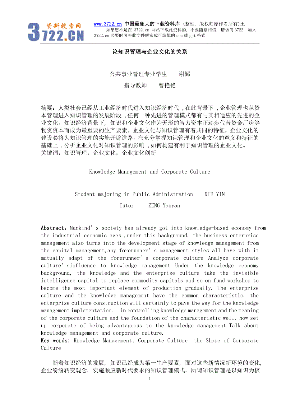 论知识管理与企业文化的关系（DOC 7页）_第2页