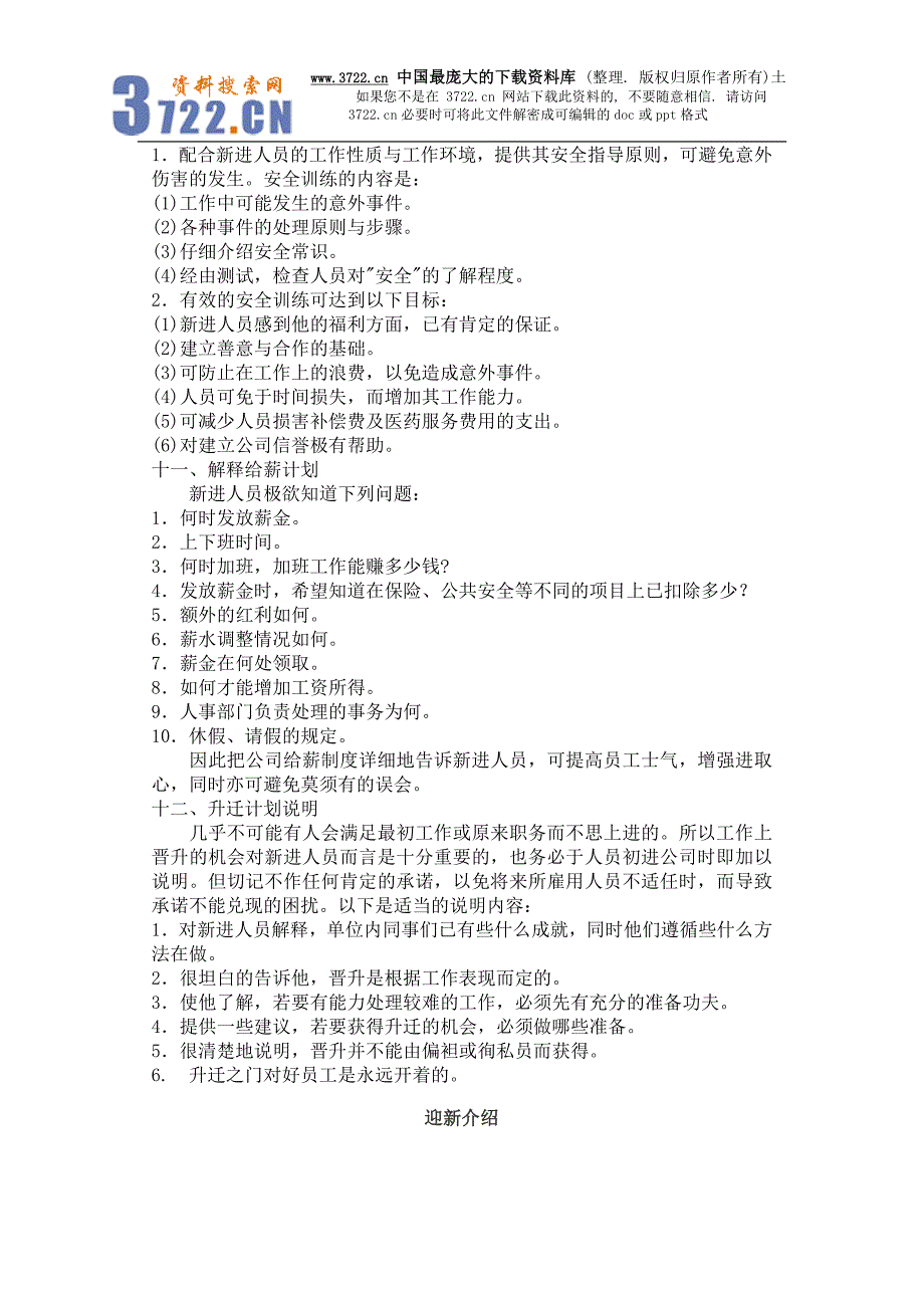 人事培训－新进员工指导方法（DOC 66页）_第3页