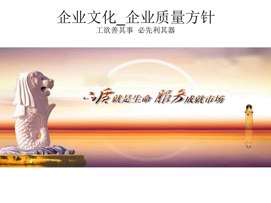 某某家私有限公司企业文化_企业质量方针（PPT 35页）_第3页