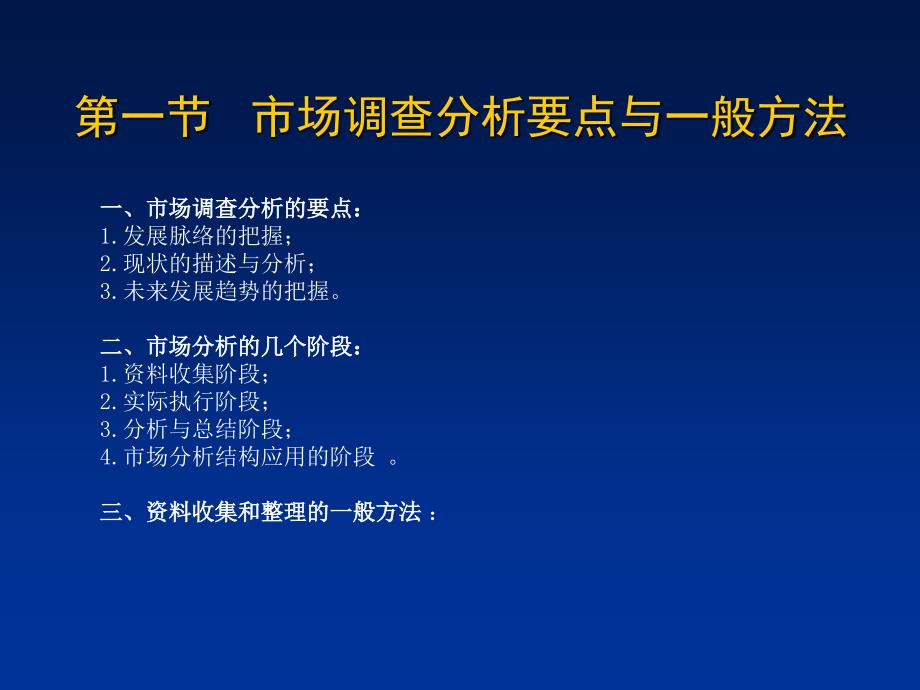 精品课程广告策划中的市场调查与分析_第3页