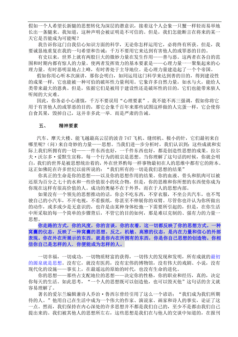 培训讲义－成功学（讲义）（DOC 10页）_第2页