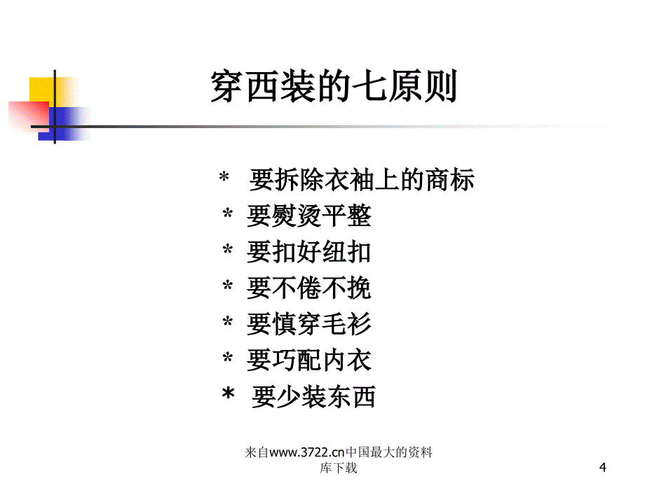 欢迎参加新晋员工职业化训练教程2－第四篇：礼仪篇－模块10专业形象（一）（ppt 42页）－推荐_第4页