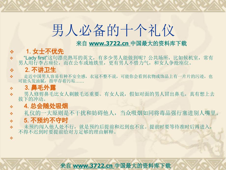 商务礼仪：男人必备的十个礼仪（PPT 27页）_第2页