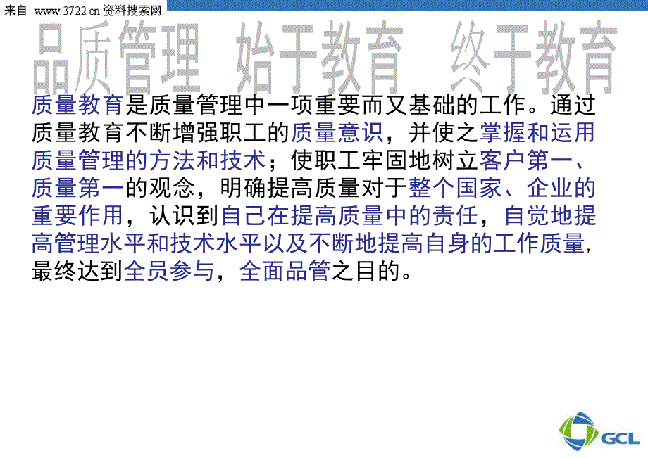 协鑫硅材料科技发展有限公司品质意识培训（PPT 88页）_第2页