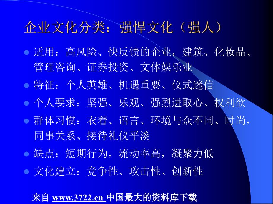 企业文化全套课件－第四讲企业文化的实行（ppt 36）_第2页