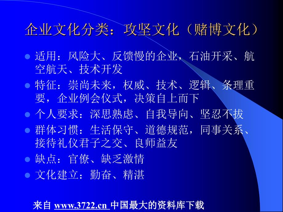 企业文化全套课件－第四讲企业文化的实行（ppt 36）_第4页