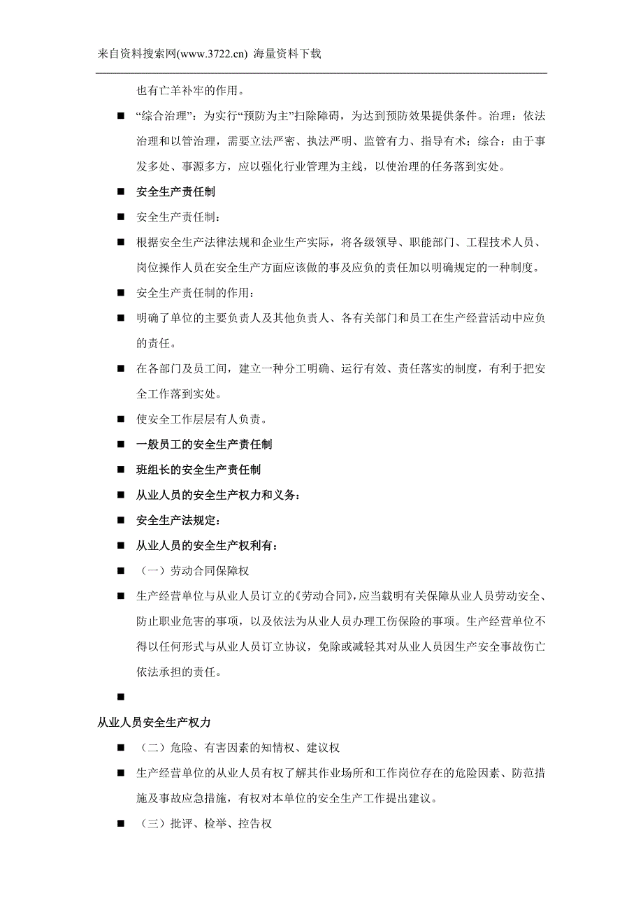 基层管理人员安全知识培训－员工安全生产职责（DOC 10页）_第3页