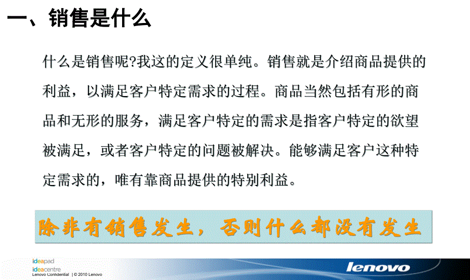 IT销售人员培训（PPT 23页）_第3页