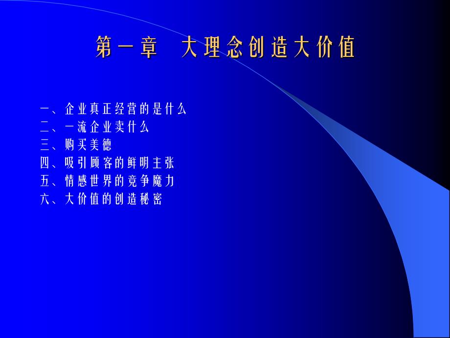 大领悟管理实战让企业文化起来（PPT 34页）_第3页