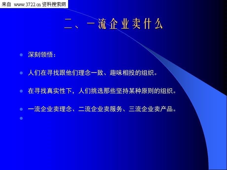 大领悟管理实战让企业文化起来（PPT 34页）_第5页