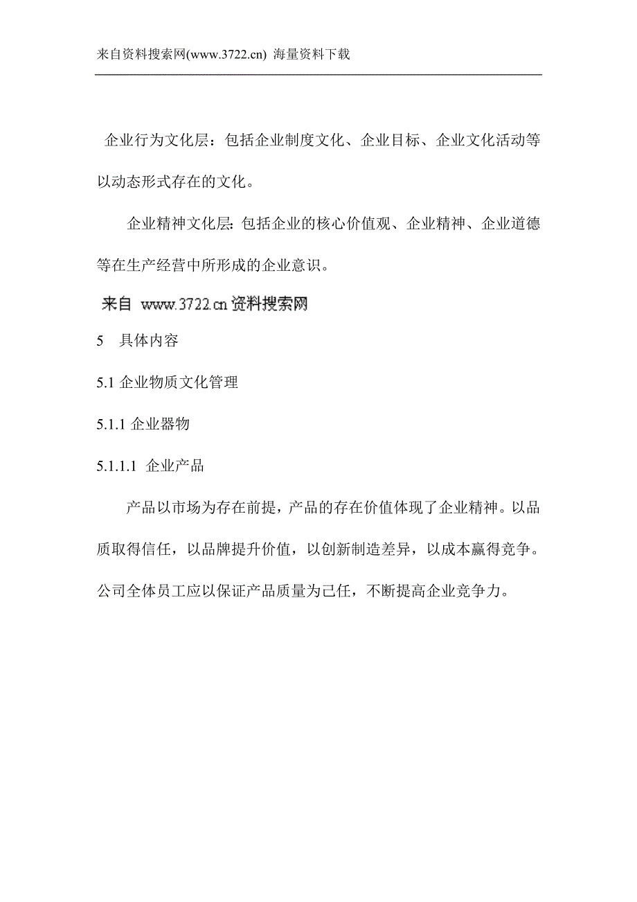 某公司企业文化管理制度（DOC 10页）_第2页