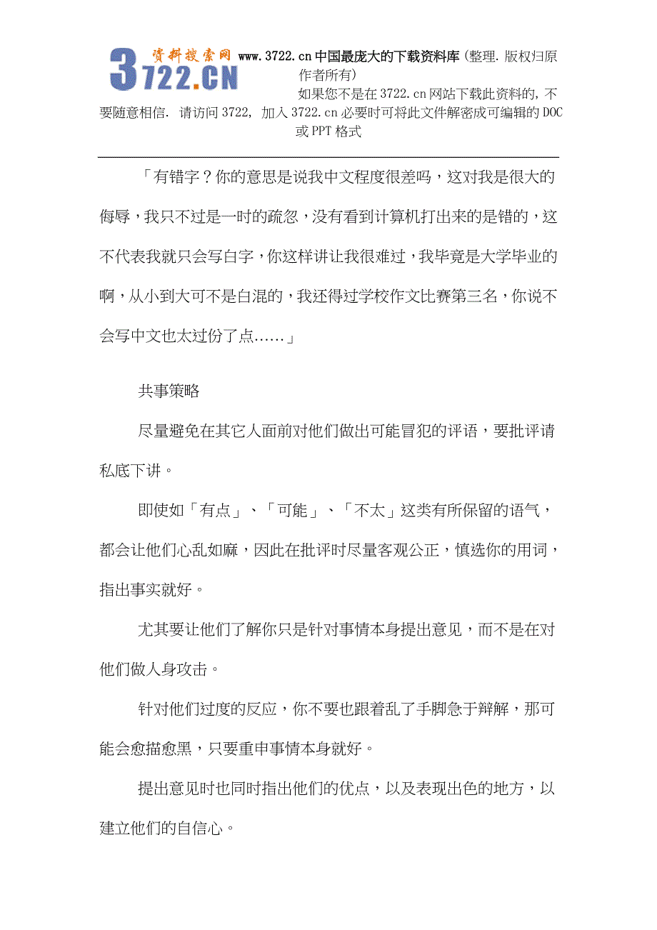 工厂生产及质量培训－如何与不同性格的人共事1（DOC 15页）_第3页