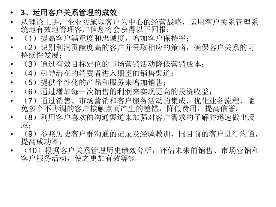 物流客户服务战略_第4页