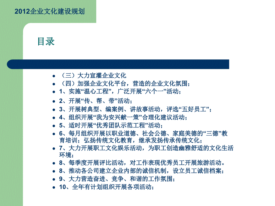 2012年安兴纸业集团公司企业文化建设规划培训教材（PPT 26页）_第3页