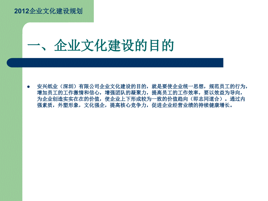 2012年安兴纸业集团公司企业文化建设规划培训教材（PPT 26页）_第4页