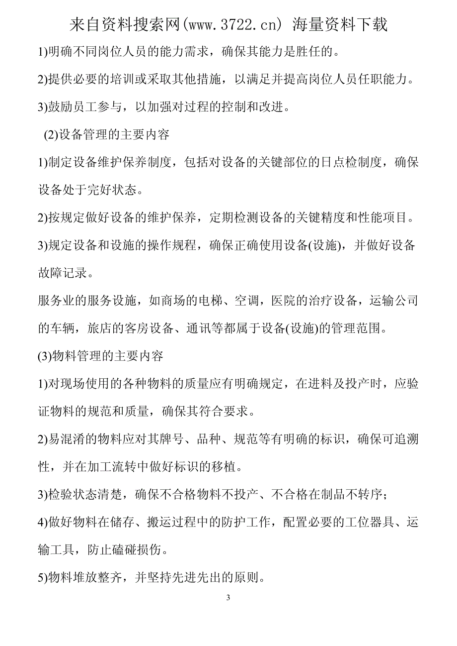 现场质量管理培训（PDF 19页）_第4页