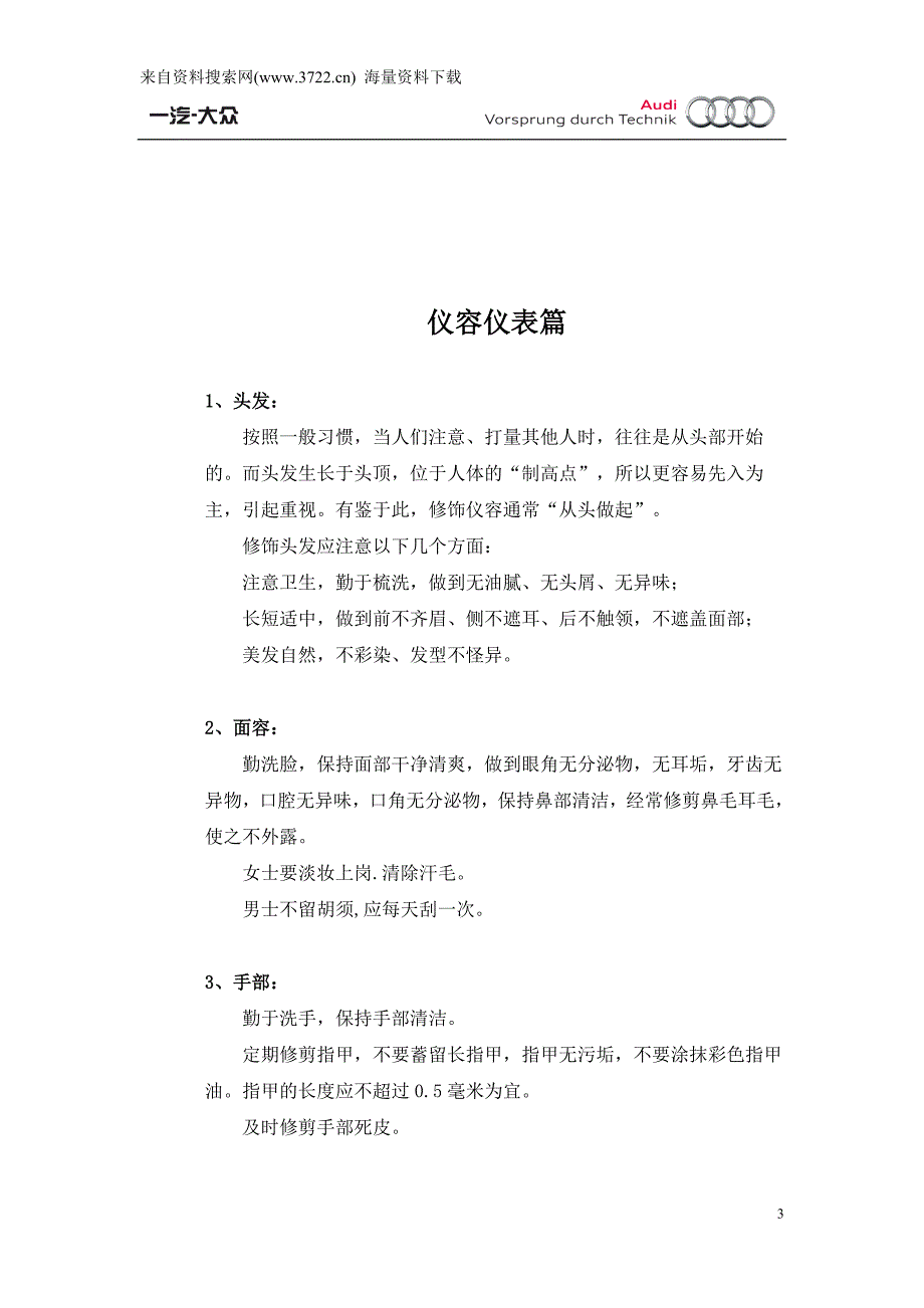 一汽大众－商务礼仪培训项目自学资料（DOC 21页）_第3页