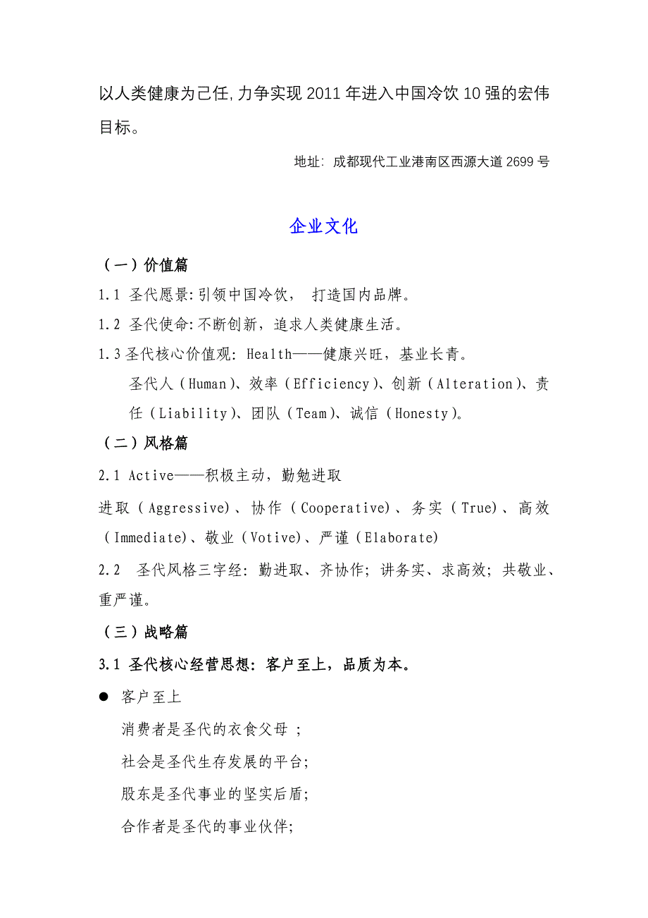 圣代冰淇淋、速冻食品公司企业文化及制度培训教材》（48页）_第3页