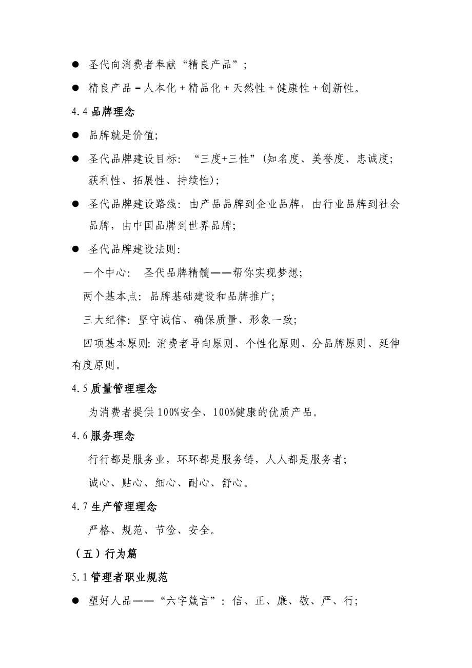 圣代冰淇淋、速冻食品公司企业文化及制度培训教材》（48页）_第5页