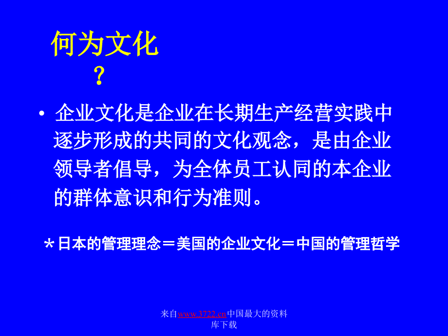 企业文化与管理（ppt 17）_第3页