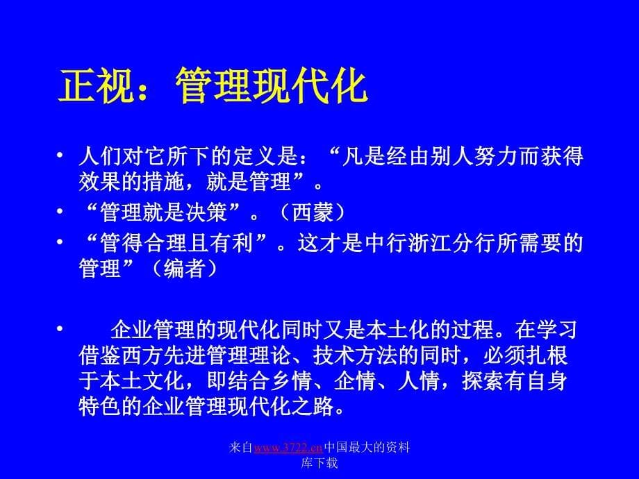 企业文化与管理（ppt 17）_第5页