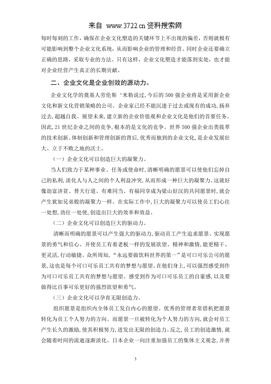 如何理解企业文化是企业价值观的核心（DOC 10页）_第4页