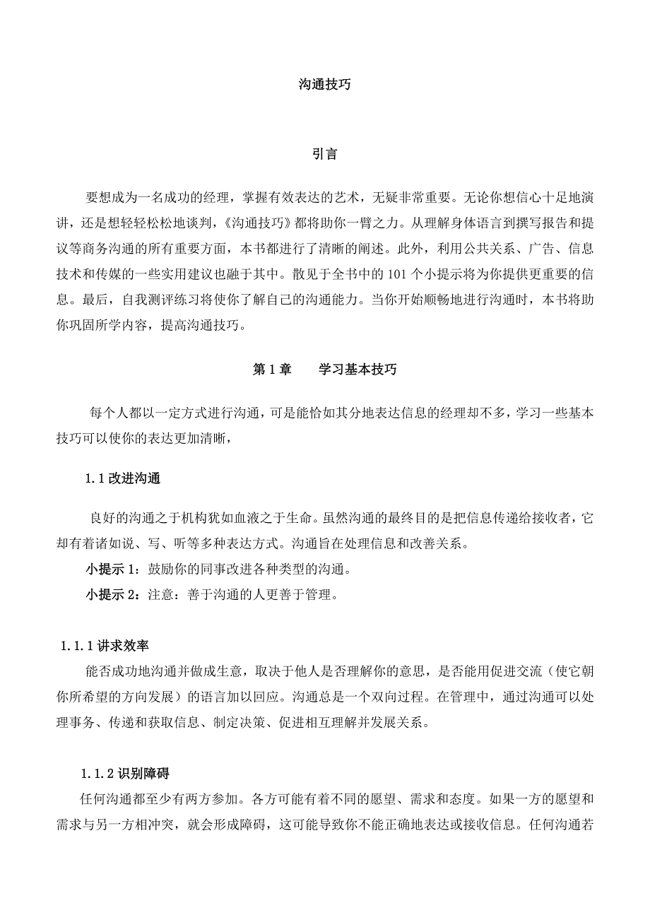 经理培训－沟通技巧宝典－成功的经理人，掌握有效表达的艺术（DOC 55页）_第3页