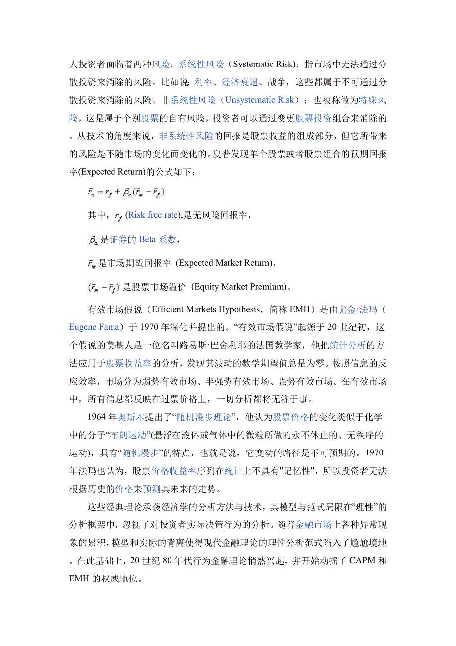 金融学本科毕业论文-行为金融与证券市场价格的反应_第3页