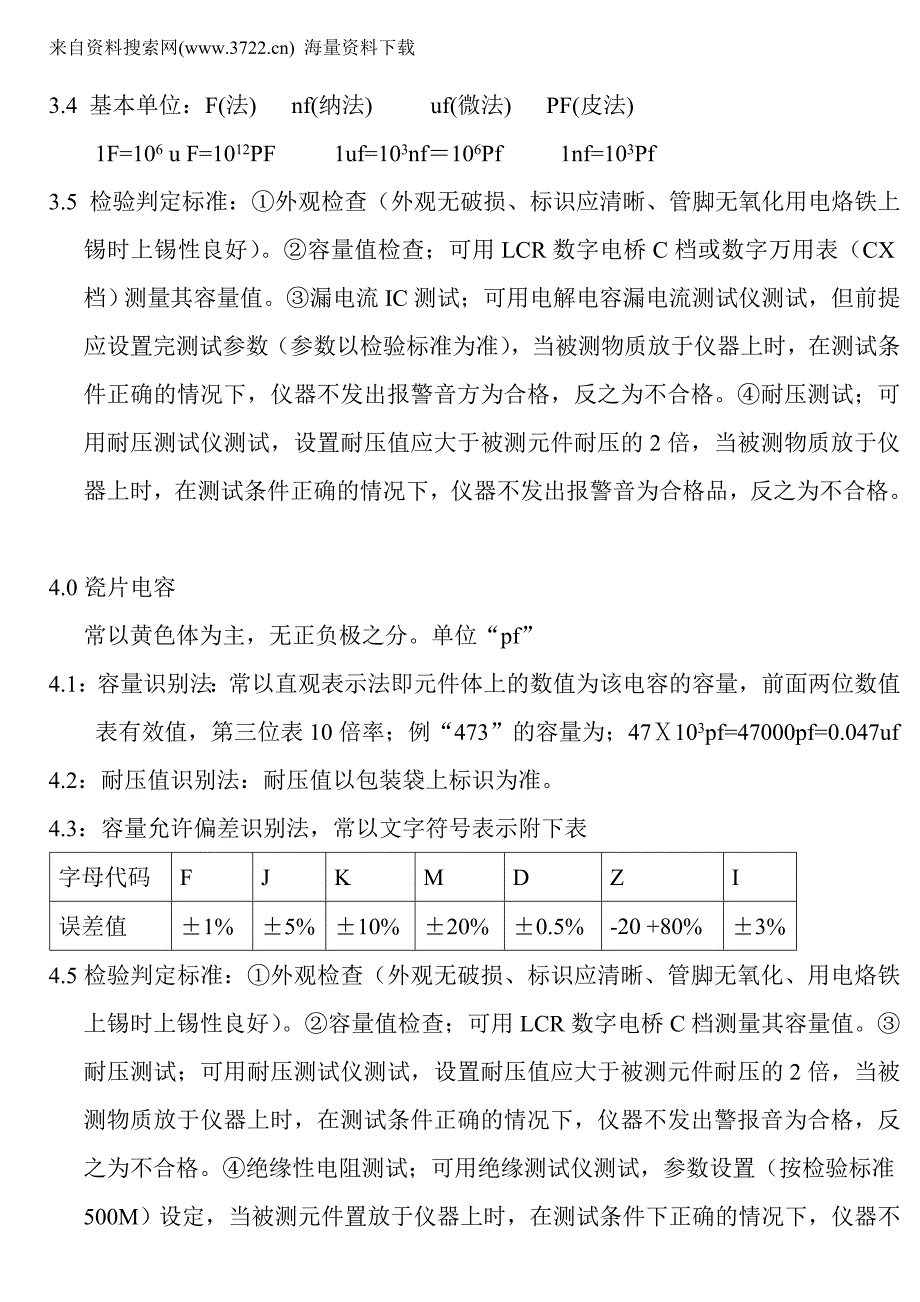 品质培训－通讯IQC电子器件培训（DOC 6页）_第3页