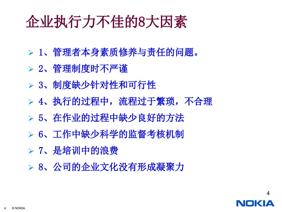 执行力培训课程（PPT 99页）_第4页